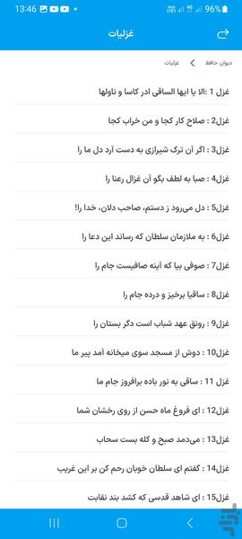 The Divān of Hafez - Image screenshot of android app