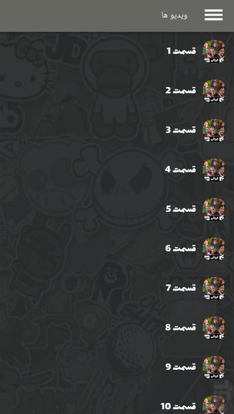 سریال دودکش ۱ و ۲ - عکس برنامه موبایلی اندروید