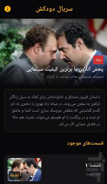 سریال دودکش - عکس برنامه موبایلی اندروید
