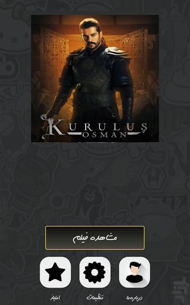 سریال ترکی قیام عثمان - Image screenshot of android app