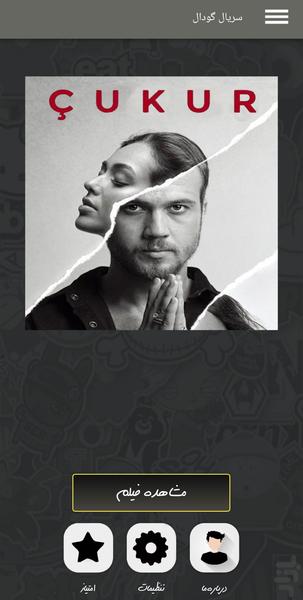 سریال ترکی گودال (دوبله فارسی ) - Image screenshot of android app