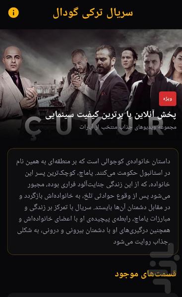 سریال ترکی گودال (دوبله فارسی ) - عکس برنامه موبایلی اندروید