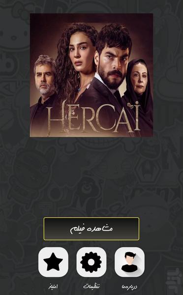 سریال ترکی تردید (دوبله فارسی) - عکس برنامه موبایلی اندروید