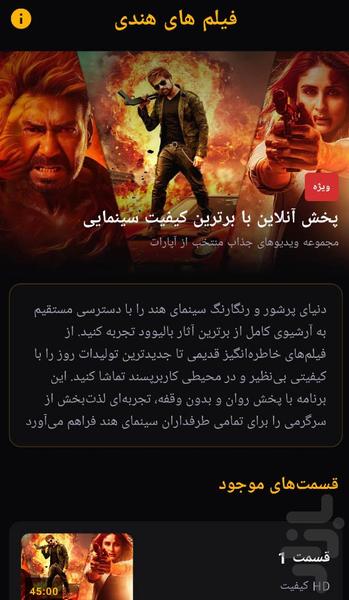 فیلم های هندی (دوبله فارسی ) - عکس برنامه موبایلی اندروید