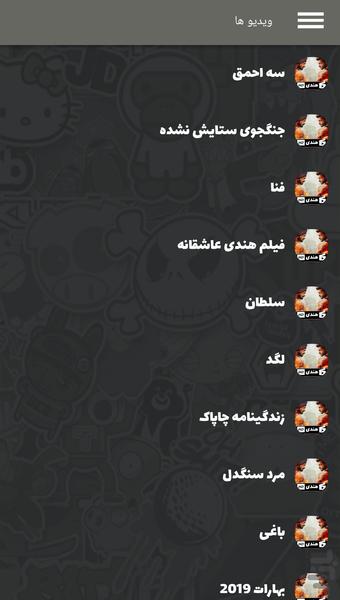 فیلم های هندی (دوبله فارسی ) - Image screenshot of android app