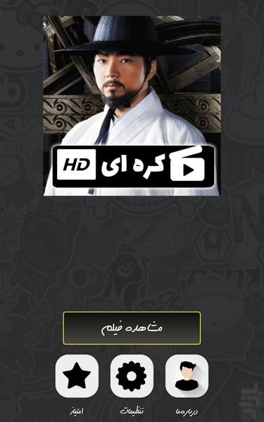 سریال کره ای جانگ یونگ شیل - عکس برنامه موبایلی اندروید