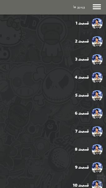 سریال قصه های مجید - Image screenshot of android app