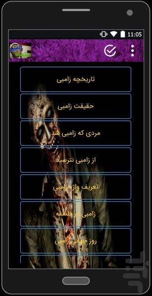 حقیقت زامبی - عکس برنامه موبایلی اندروید