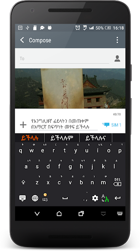 HaHu Amharic Keyboard - Image screenshot of android app