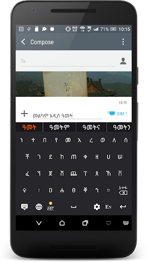 HaHu Amharic Keyboard - عکس برنامه موبایلی اندروید