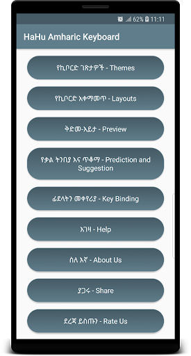 HaHu Amharic Keyboard - عکس برنامه موبایلی اندروید