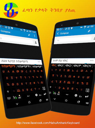 HaHu Amharic Keyboard - عکس برنامه موبایلی اندروید