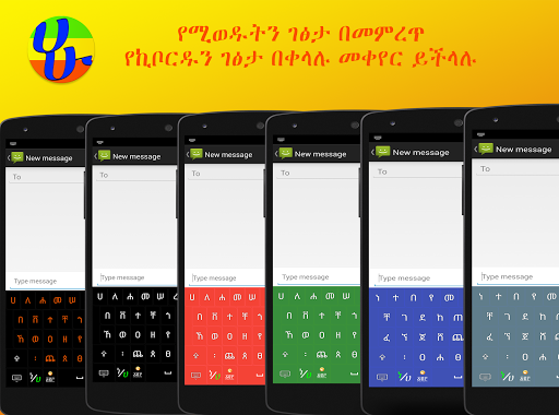 HaHu Amharic Keyboard - عکس برنامه موبایلی اندروید