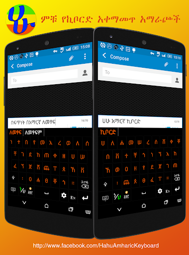 HaHu Amharic Keyboard - عکس برنامه موبایلی اندروید