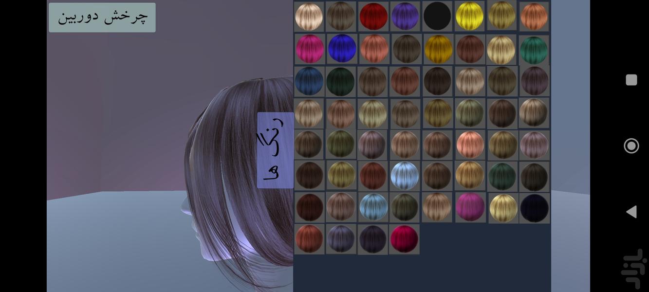 Choose hair color - Image screenshot of android app