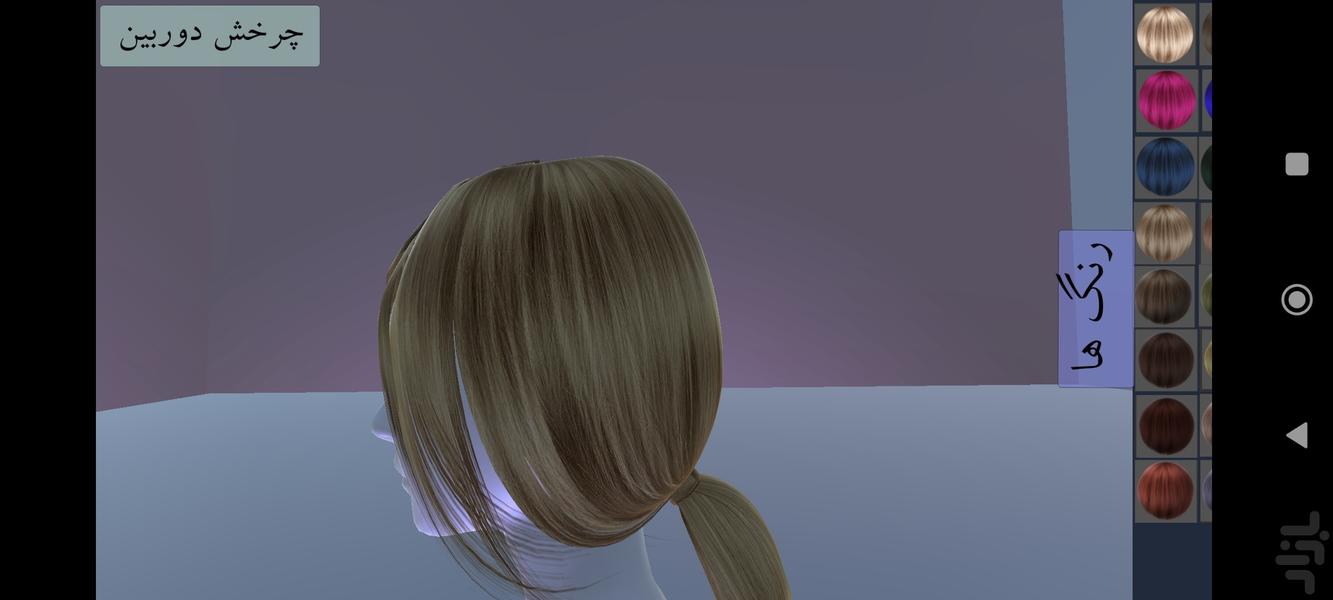 Choose hair color - Image screenshot of android app