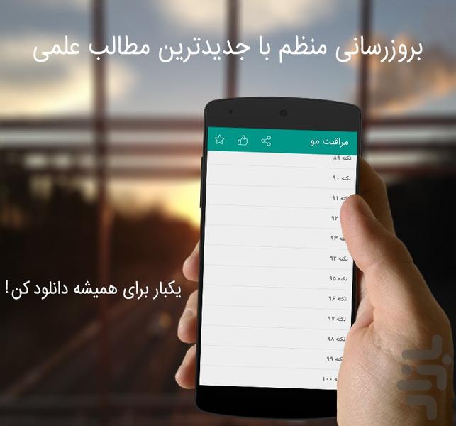 مراقبت از مو - عکس برنامه موبایلی اندروید