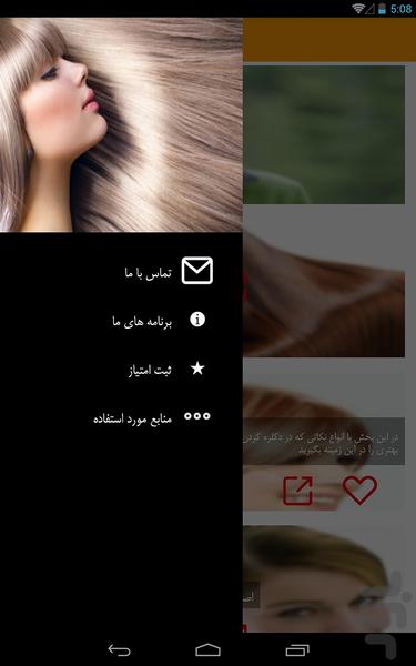 ترفندهای زیبایی مو - Image screenshot of android app