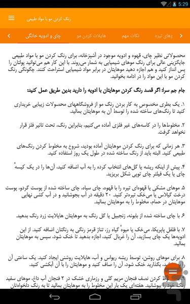 ترفندهای زیبایی مو - عکس برنامه موبایلی اندروید