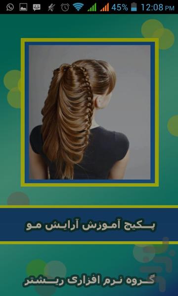 آموزش آرایش مو + فیلم - Image screenshot of android app