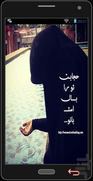 عفاف و حجاب حضرت زهرا(س) - عکس برنامه موبایلی اندروید