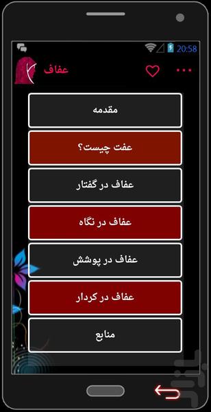 عفاف و حجاب حضرت زهرا(س) - عکس برنامه موبایلی اندروید