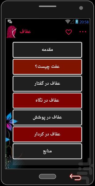 عفاف و حجاب حضرت زهرا(س) - Image screenshot of android app
