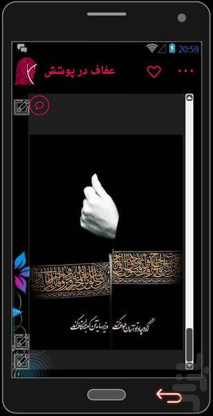 عفاف و حجاب حضرت زهرا(س) - عکس برنامه موبایلی اندروید