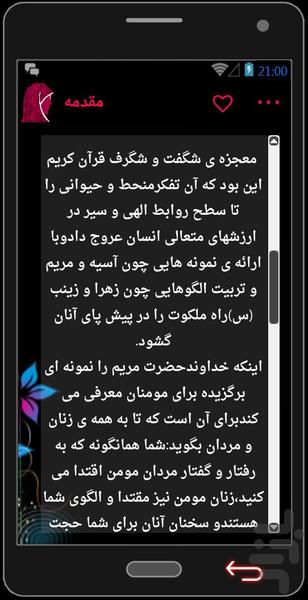 عفاف و حجاب حضرت زهرا(س) - عکس برنامه موبایلی اندروید