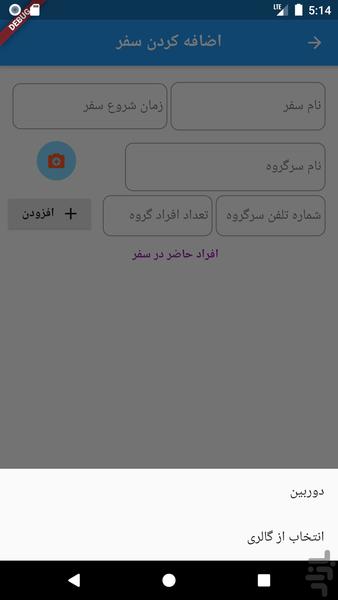 دنگ سفر - عکس برنامه موبایلی اندروید