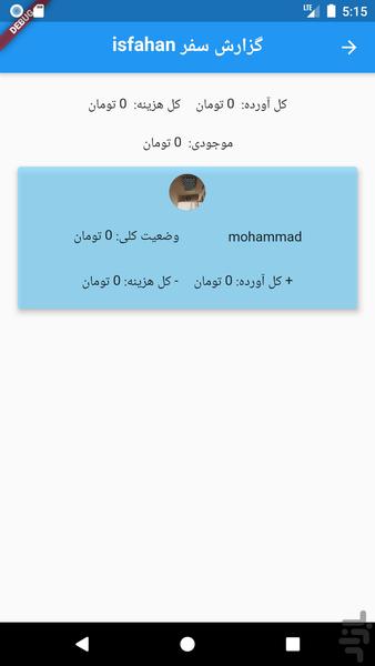 دنگ سفر - عکس برنامه موبایلی اندروید