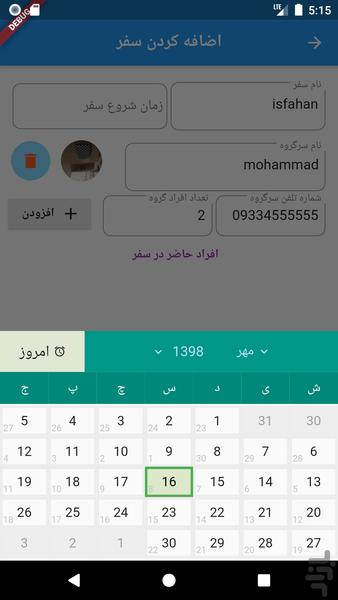 دنگ سفر - عکس برنامه موبایلی اندروید