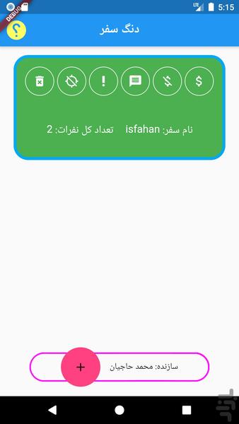 دنگ سفر - عکس برنامه موبایلی اندروید