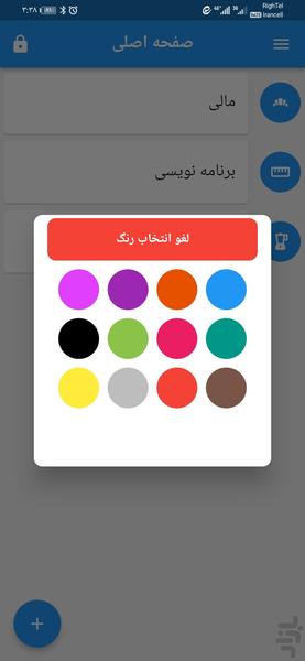 یادداشت پوشهبندی - عکس برنامه موبایلی اندروید