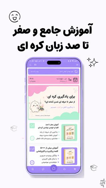 آموزش زبان کره ای هانا اند کرین - عکس برنامه موبایلی اندروید