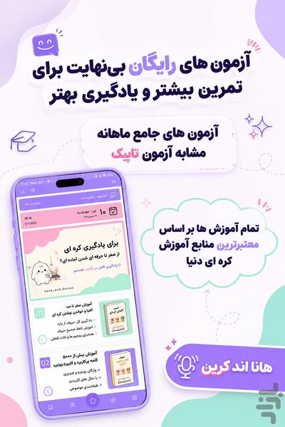 آموزش زبان کره ای هانا اند کرین - عکس برنامه موبایلی اندروید