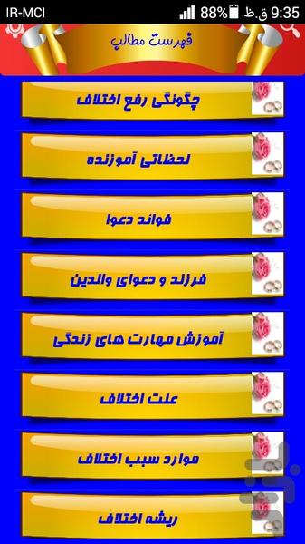 حل مشاجرات خانوادگی - Image screenshot of android app