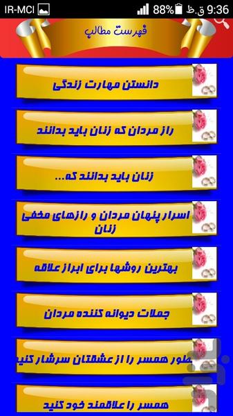 حل مشاجرات خانوادگی - Image screenshot of android app