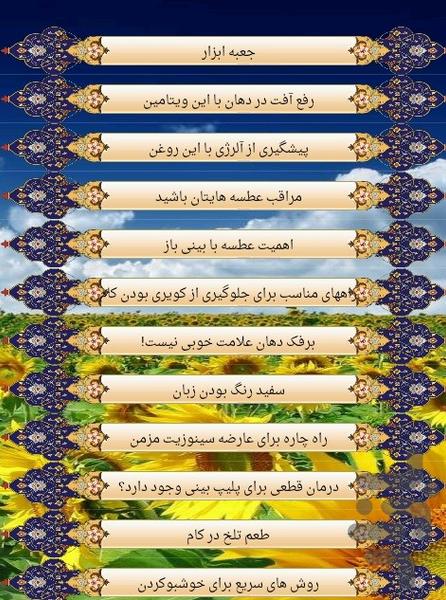 حلق و بینی - عکس برنامه موبایلی اندروید