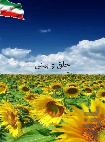 حلق و بینی - عکس برنامه موبایلی اندروید