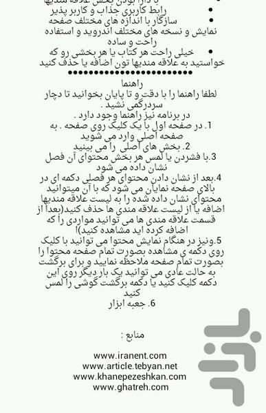 حلق و بینی - عکس برنامه موبایلی اندروید