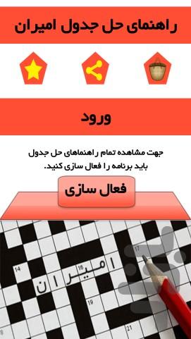 راهنمای حل جدول - عکس برنامه موبایلی اندروید