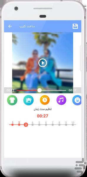 ساخت کلیپ با عکس و آهنگ + قفل - عکس برنامه موبایلی اندروید