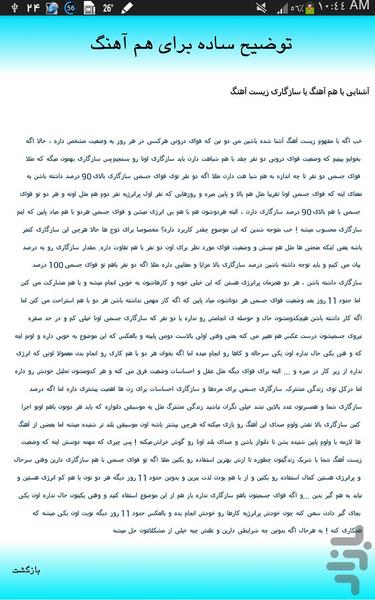 هم آهنگ - عکس برنامه موبایلی اندروید