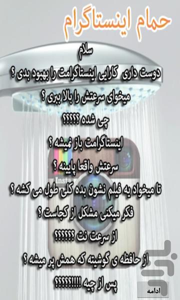 حمام اینستاگرام - عکس برنامه موبایلی اندروید