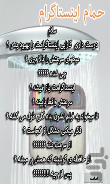 حمام اینستاگرام - Image screenshot of android app