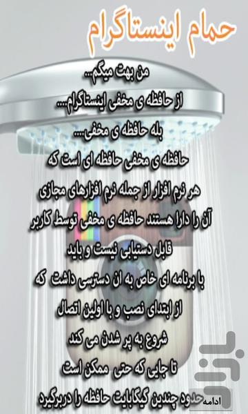 حمام اینستاگرام - عکس برنامه موبایلی اندروید