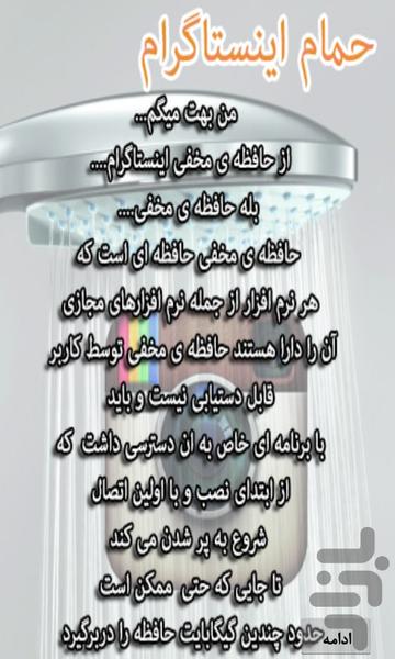 حمام اینستاگرام - Image screenshot of android app