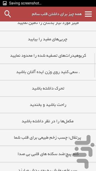 همه چیز برای داشتن قلب سالم - Image screenshot of android app