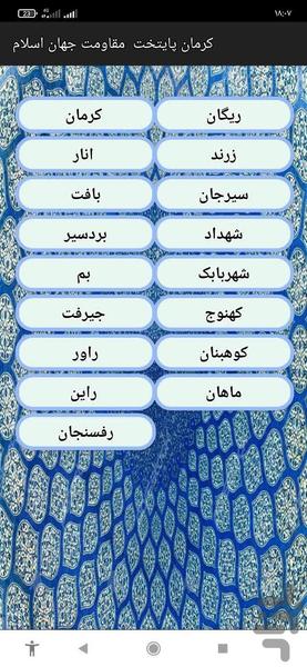 کرمان دیار حاج قاسم - عکس برنامه موبایلی اندروید